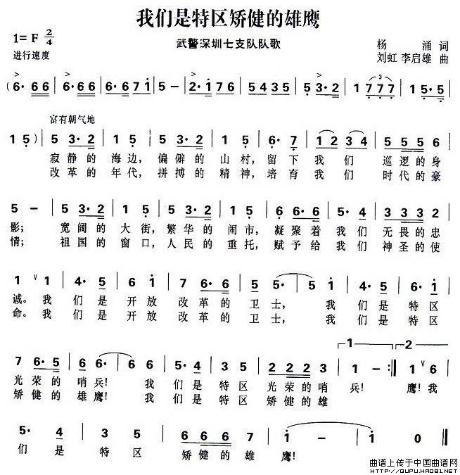 我们是特区矫健的雄鹰