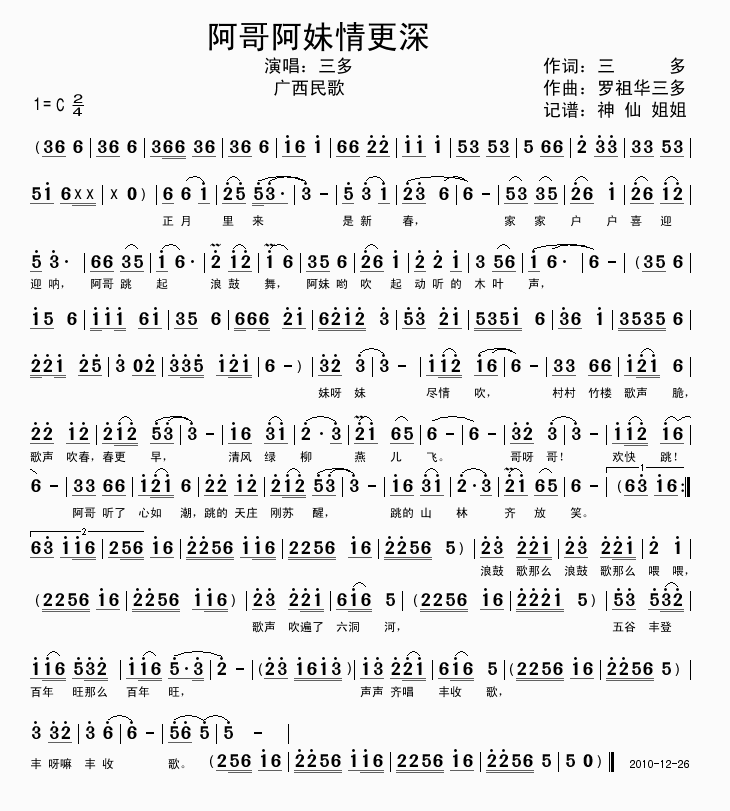 阿哥阿妹情更深