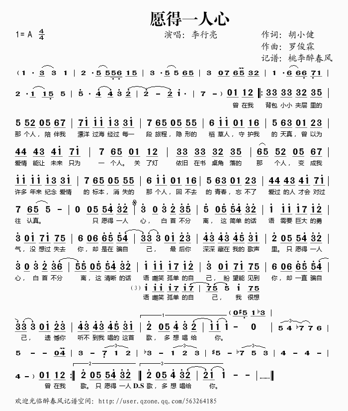 愿得一人心