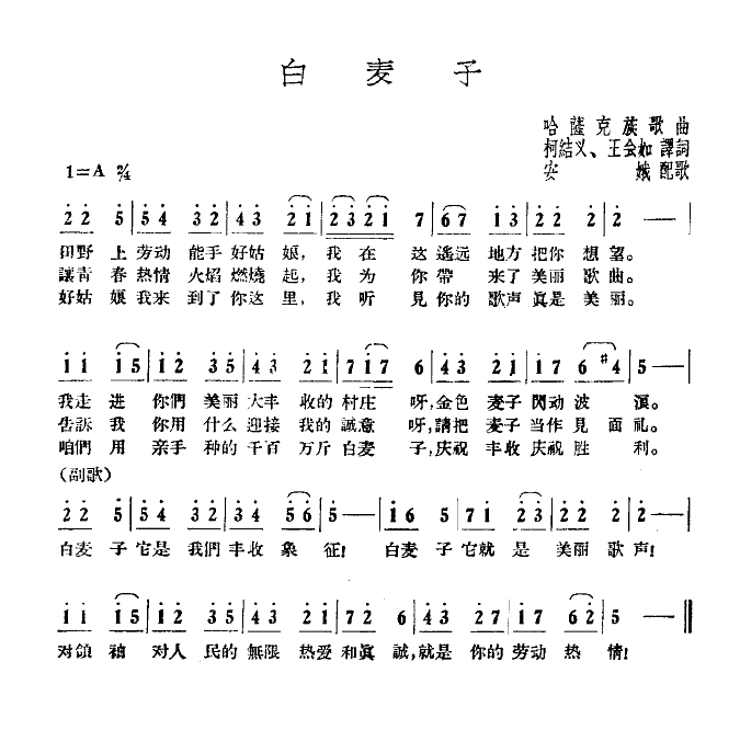 白麦子