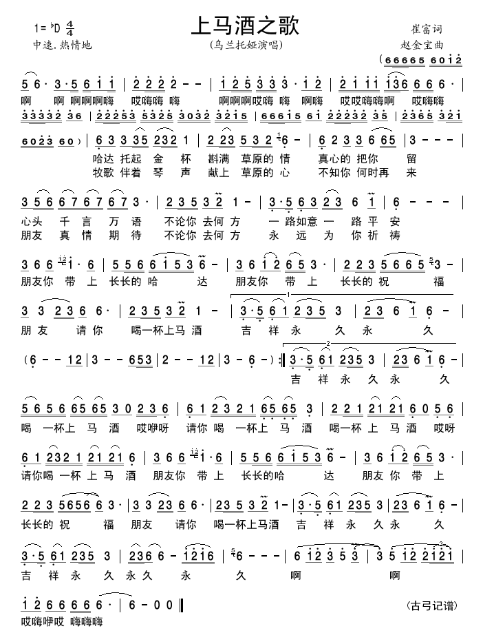 上马酒之歌
