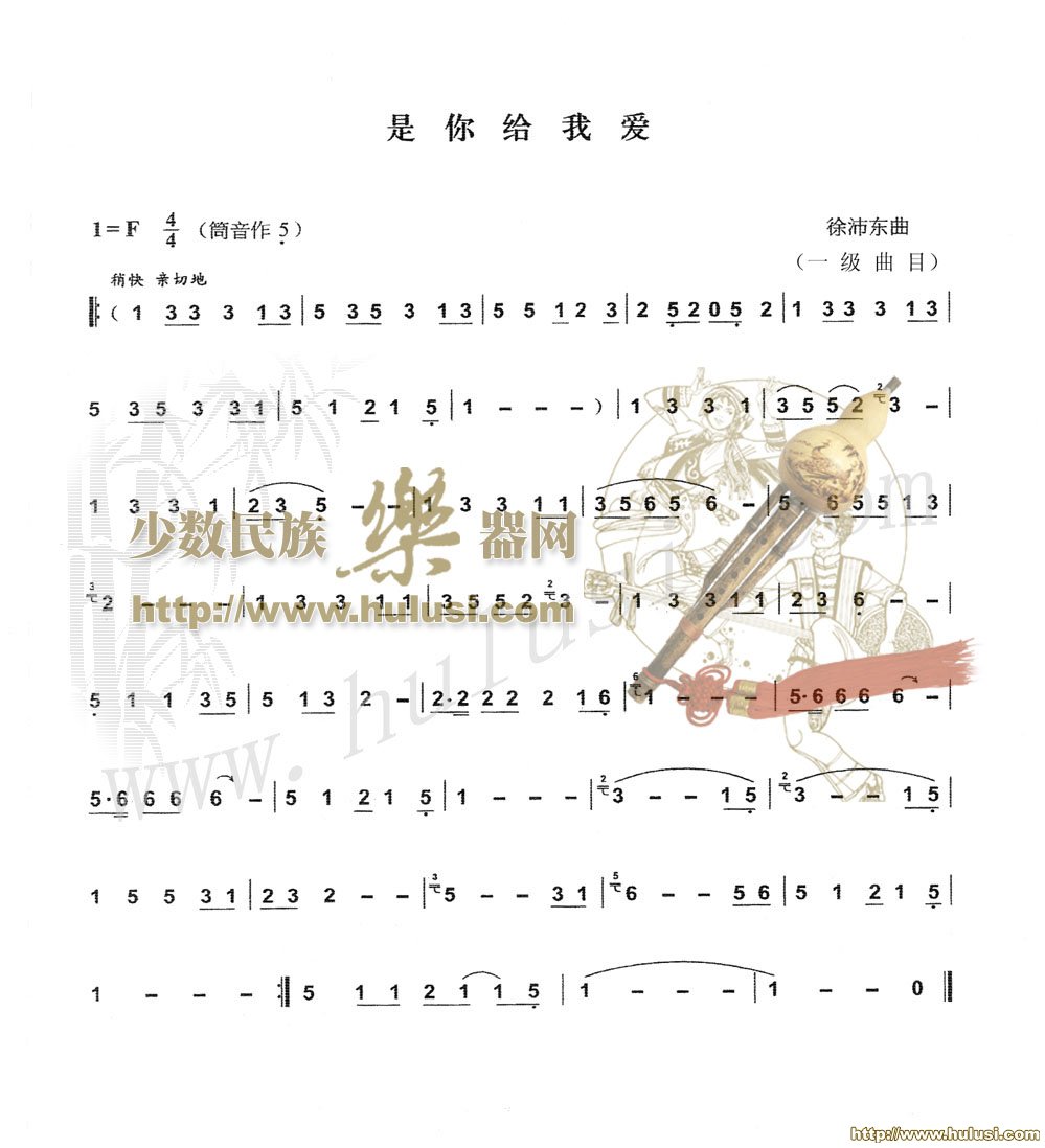 是你给我爱(葫芦丝谱)