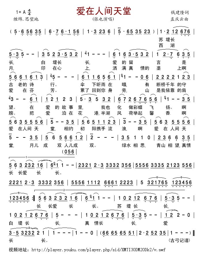 爱在人间天堂