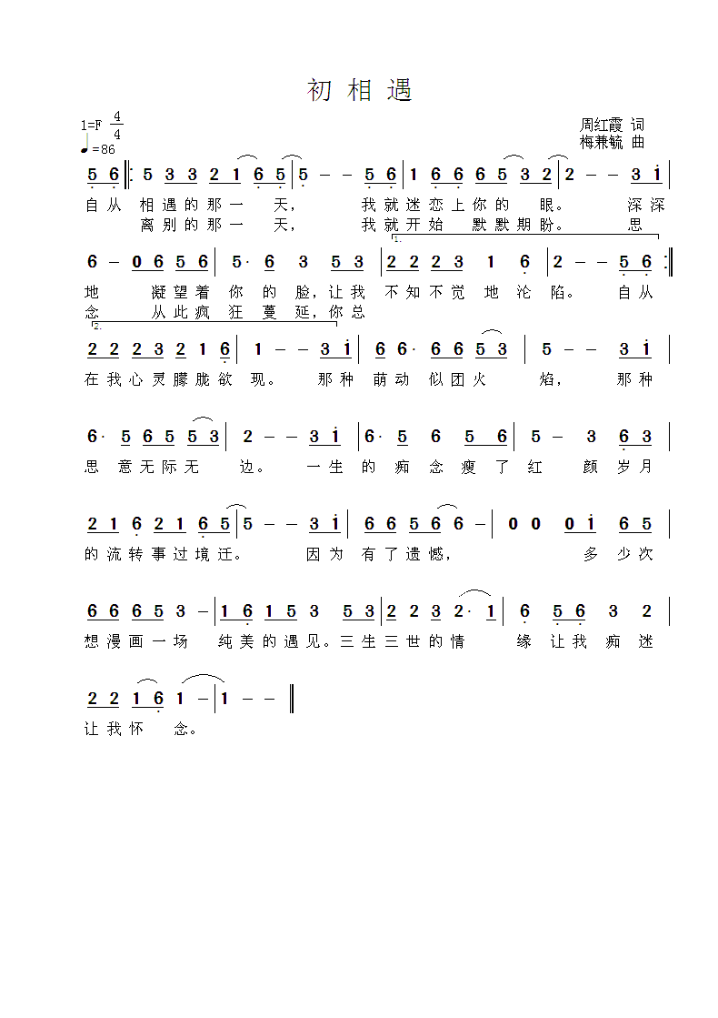 初相遇