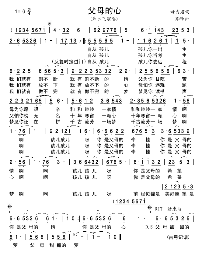 父母的心