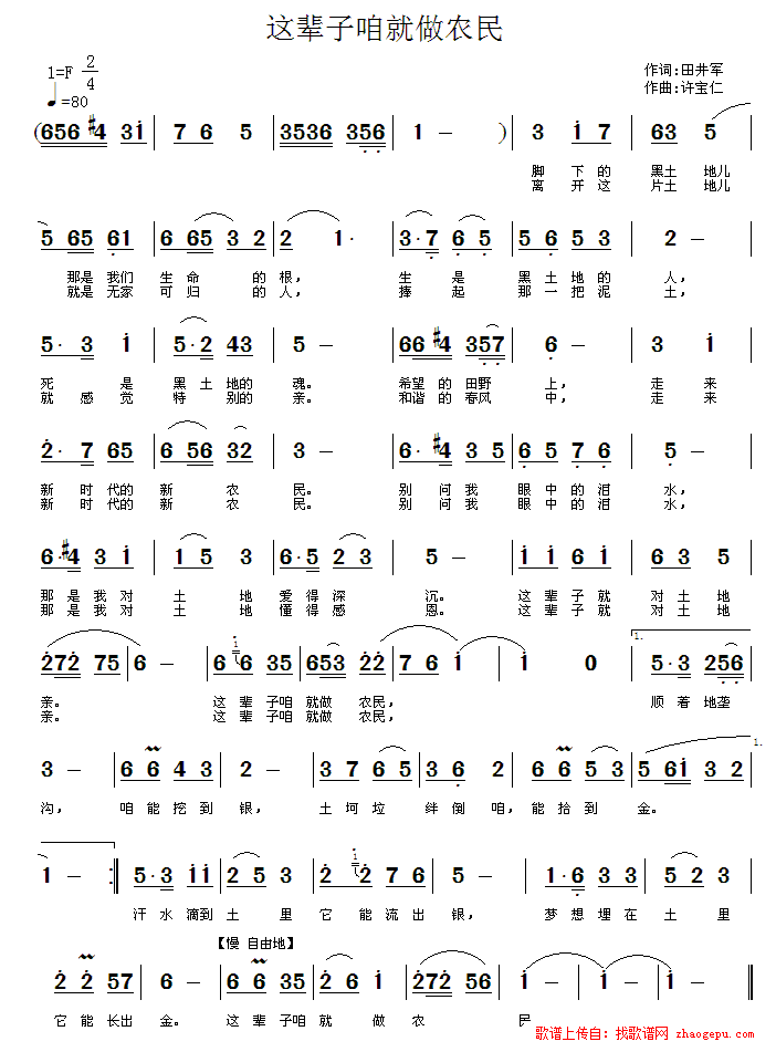 这辈子咱就做农民