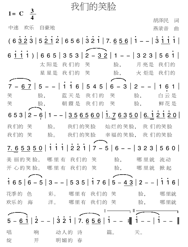 我们的笑脸