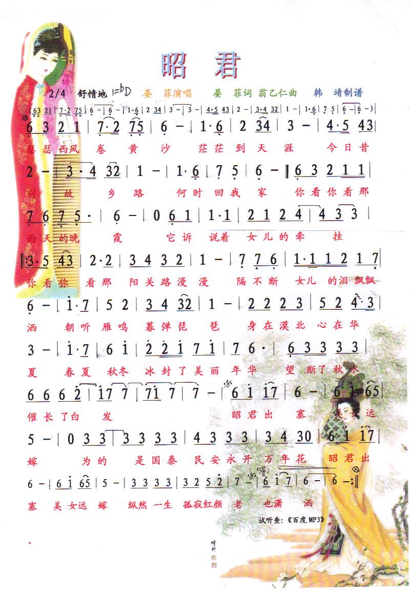 昭君【彩谱】