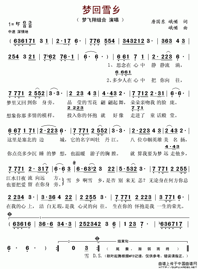 梦回雪乡