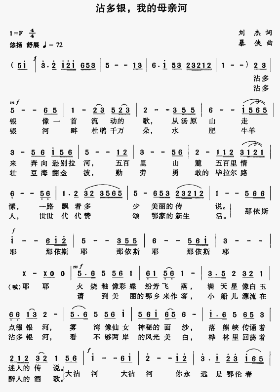 沾多银，我的母亲河