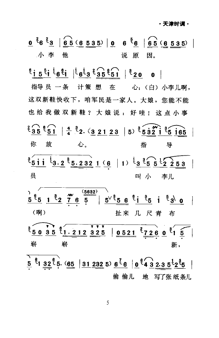 军民鱼水情(天津时调)