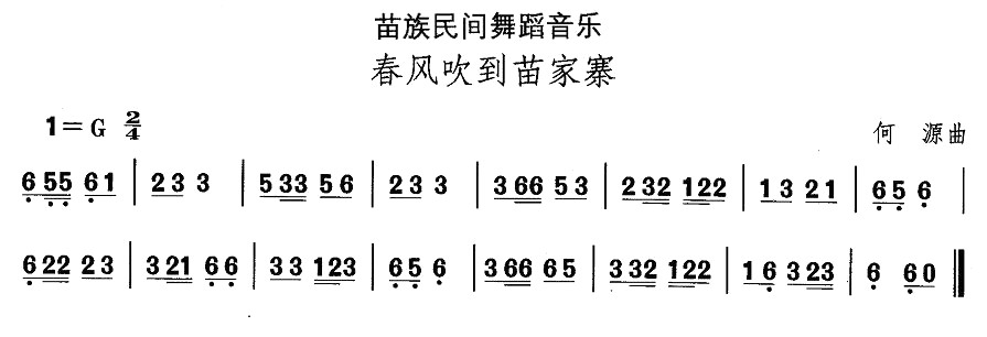 中国民族民间舞曲选（十二）苗族舞蹈：春风吹到苗家寨
