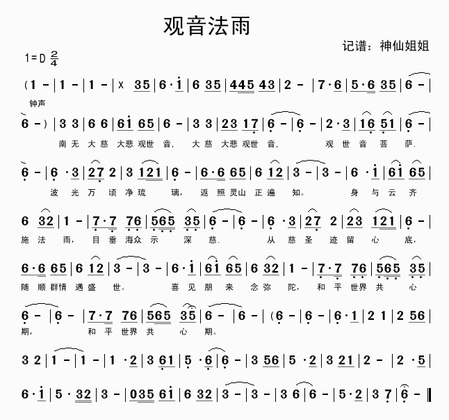 观音法雨