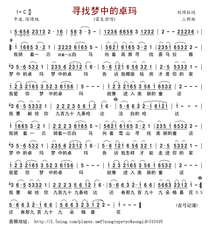 寻找梦中的卓玛