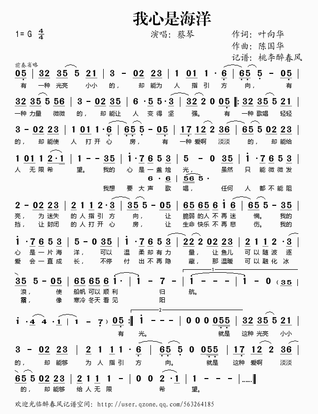 我心是海洋