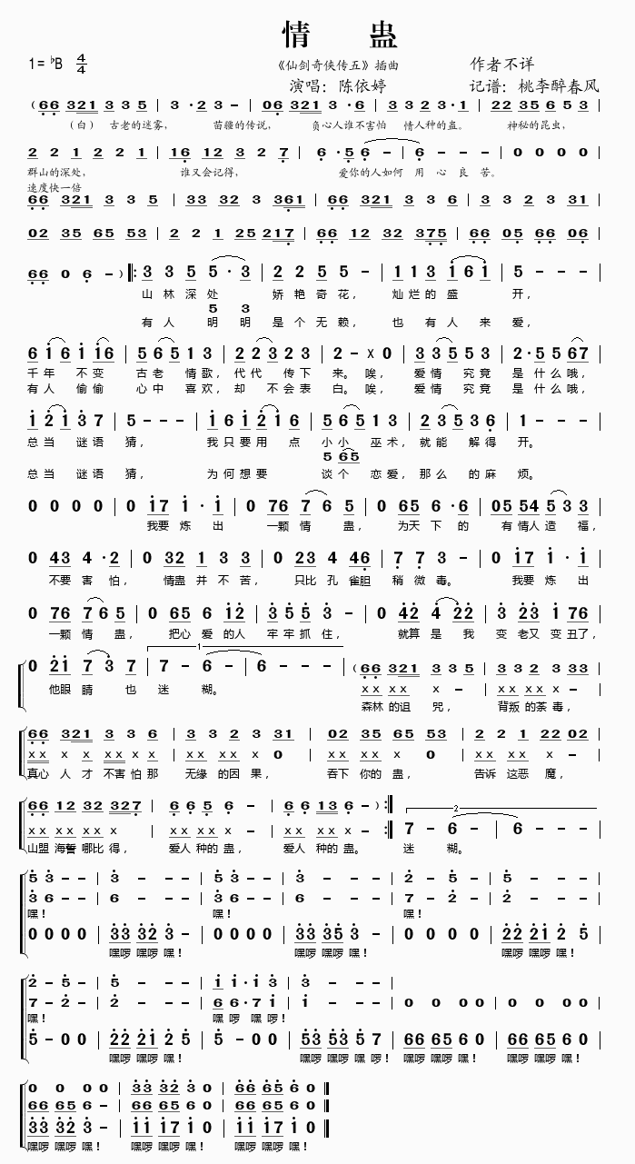 情蛊（仙剑奇侠传五插曲