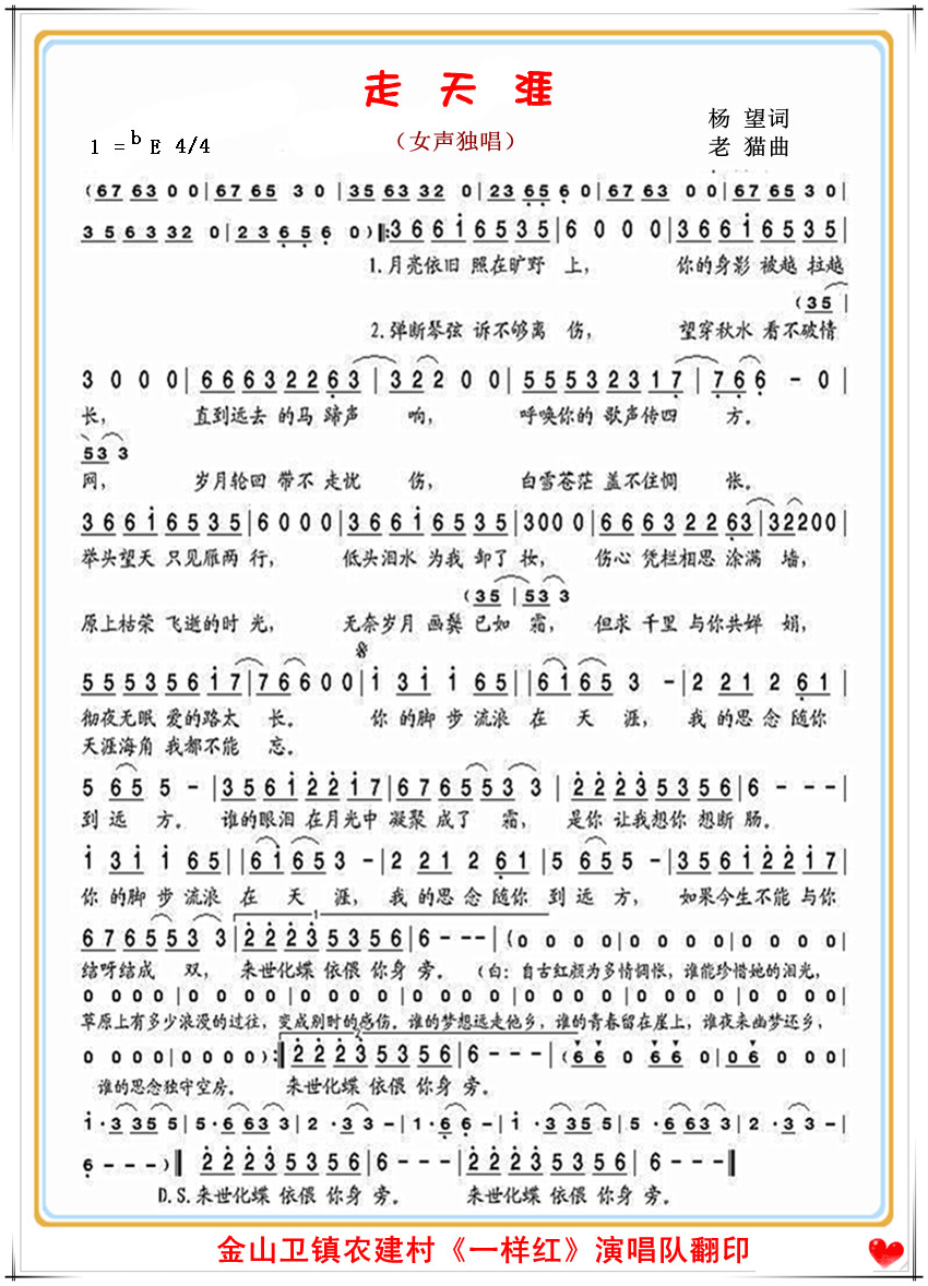 走天涯（女声独唱）