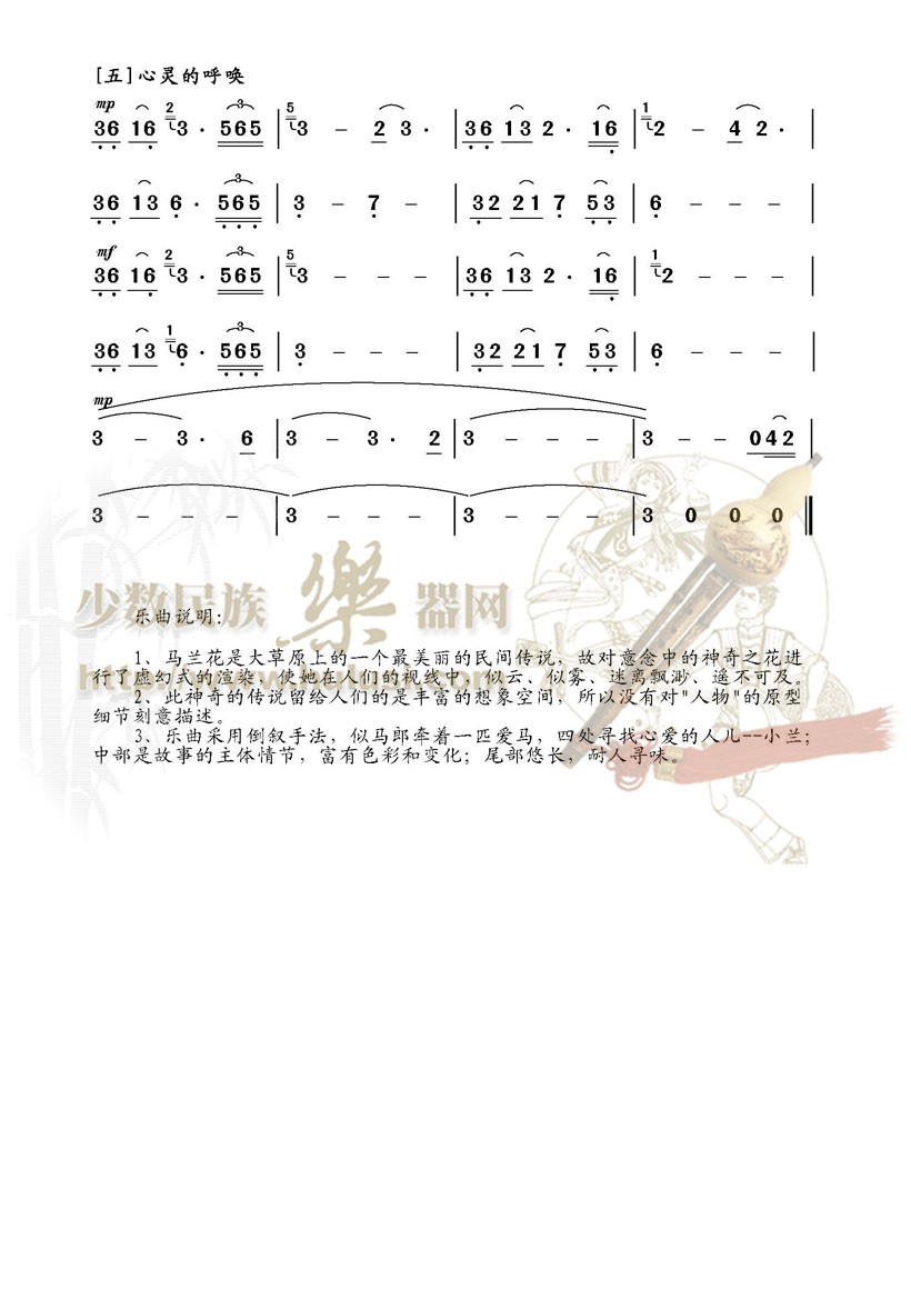 马兰花(葫芦丝谱)
