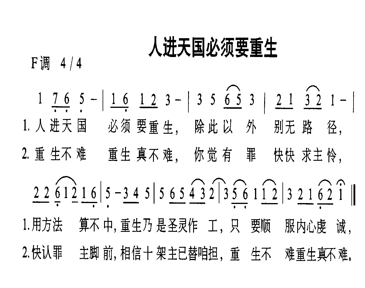 人进天国必须要重生