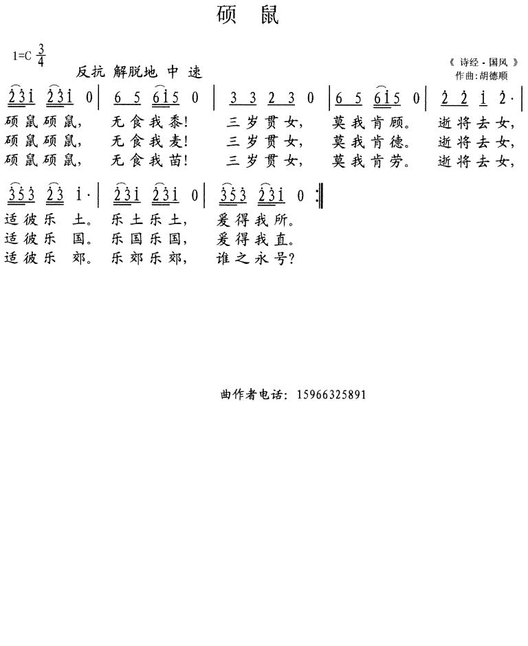 硕鼠
