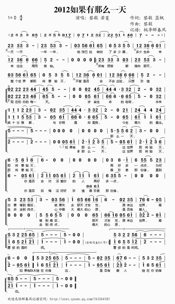 2012如果有那么一天