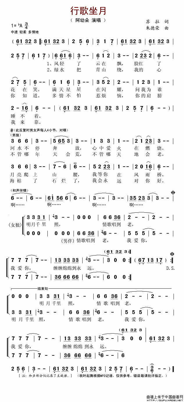 行歌坐月