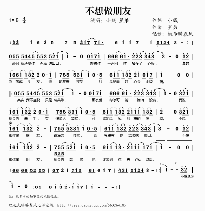 不想做朋友
