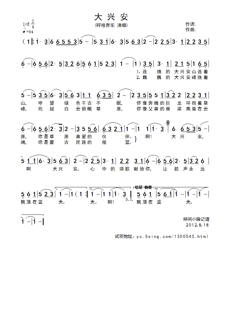 大兴安