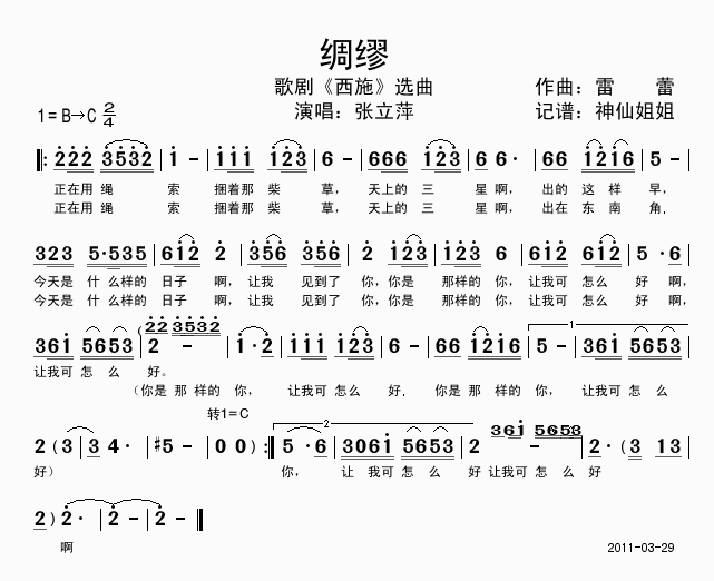 绸缪  歌剧西施选曲