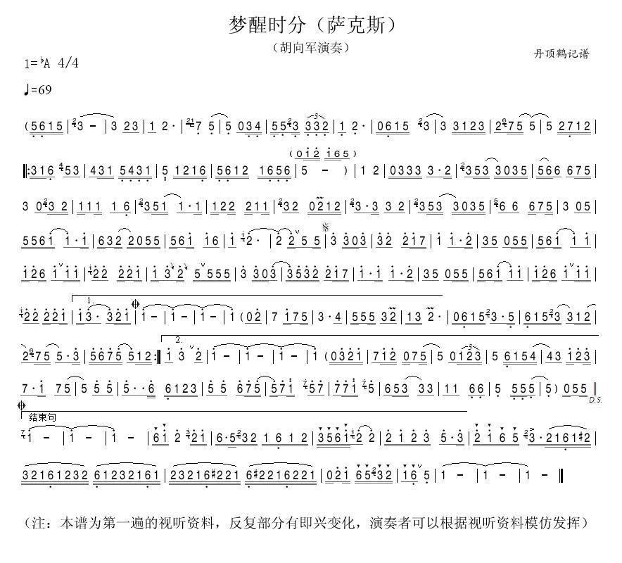 梦醒时分（萨克斯）