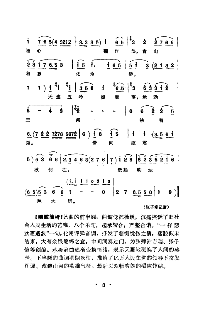 送瘟神(京韵大鼓)