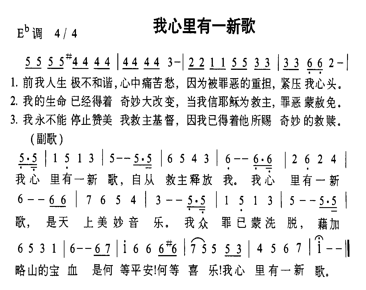 我心里有一新歌