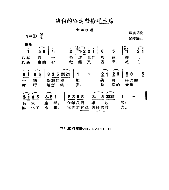 洁白的哈达献给毛主席