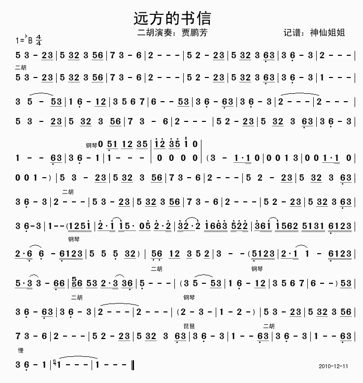 远方的书信