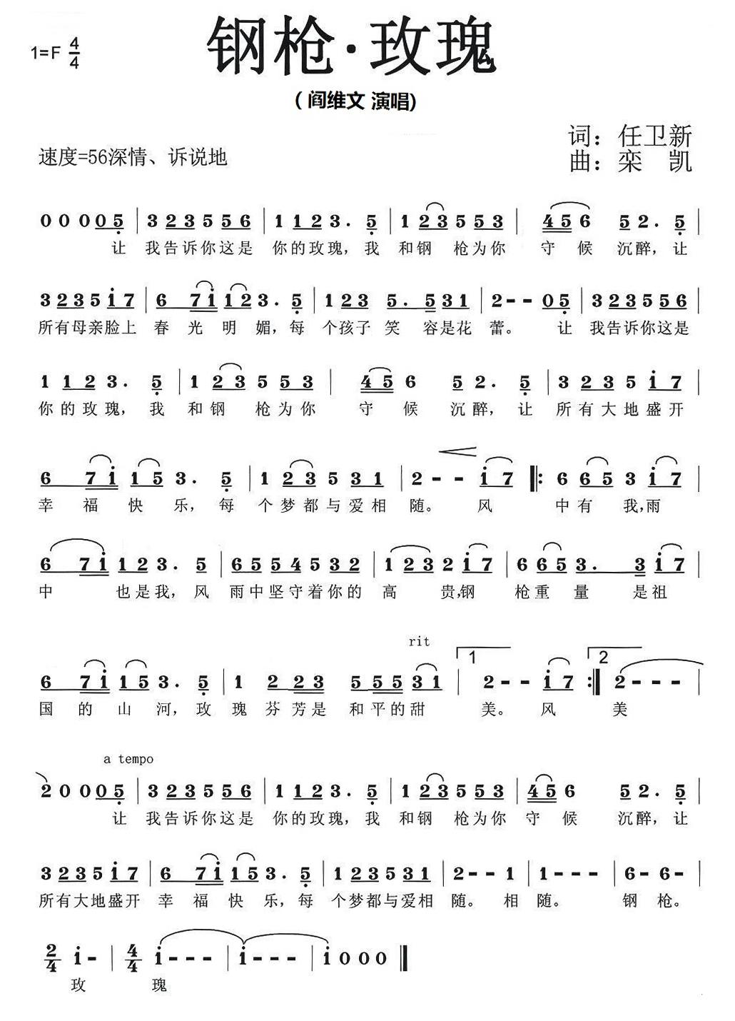 钢枪玫瑰
