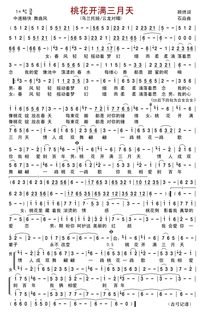 桃花开满三月天