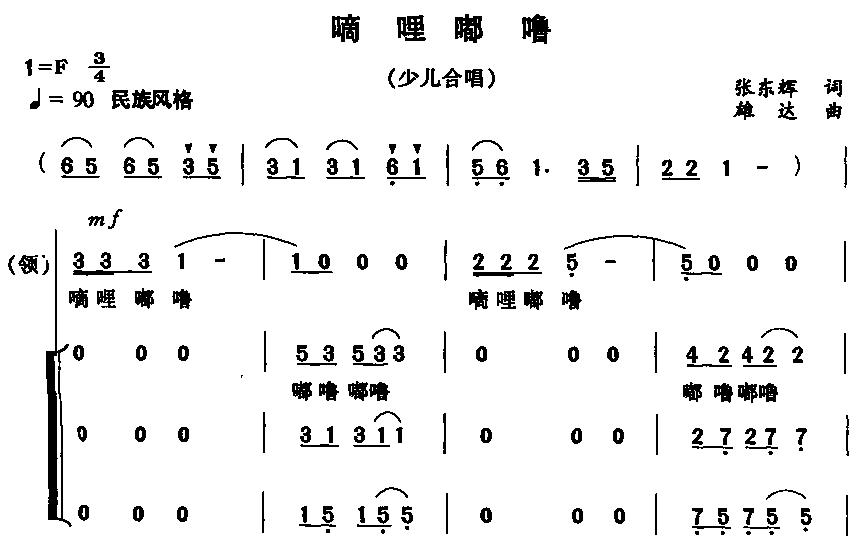 嘀哩嘟噜