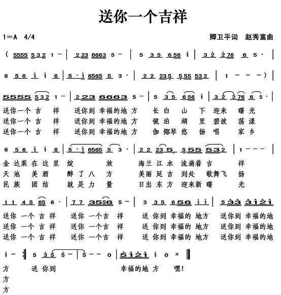 送你一个吉祥