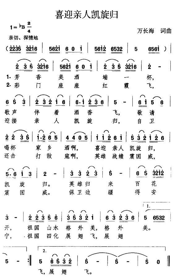 喜迎亲人凯旋归