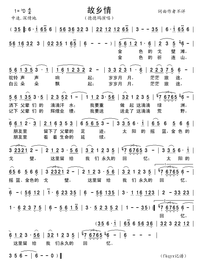故乡情