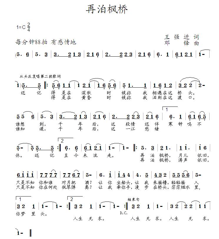 再别枫桥