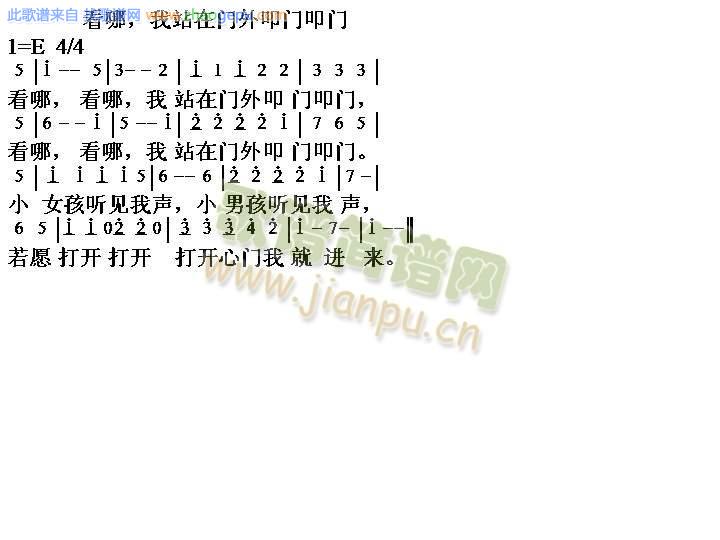看那我站在门外叩们叩门