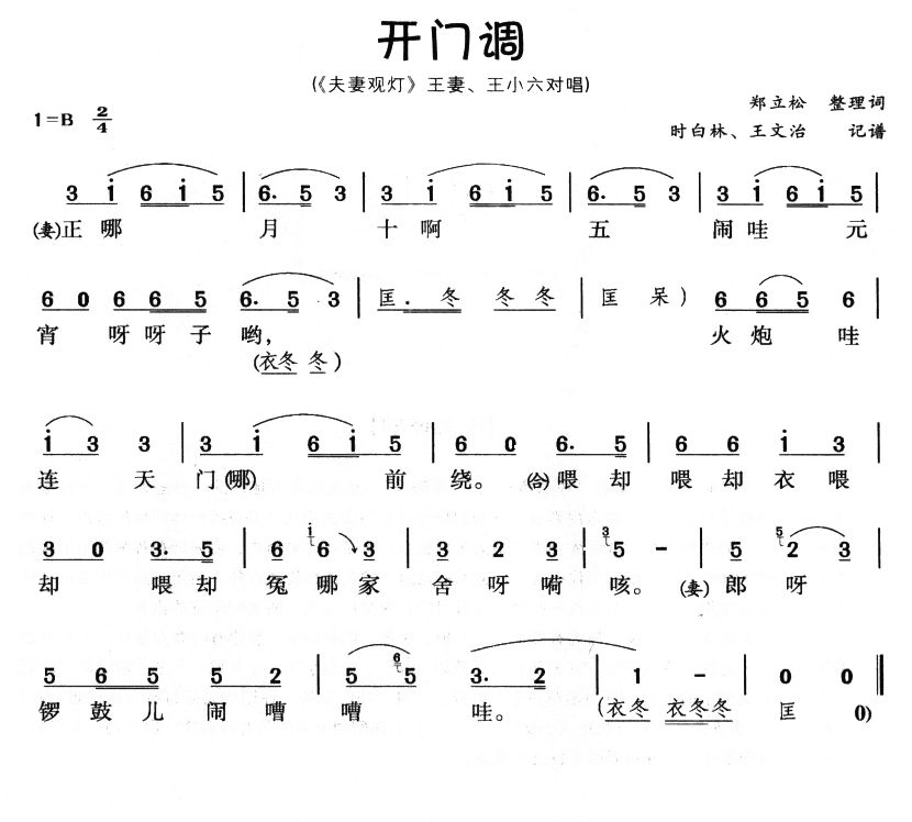 开门调（黄梅戏唱段）