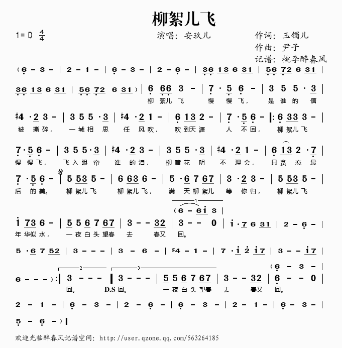柳絮儿飞