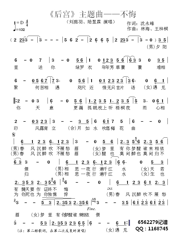 后宫主题曲——不悔