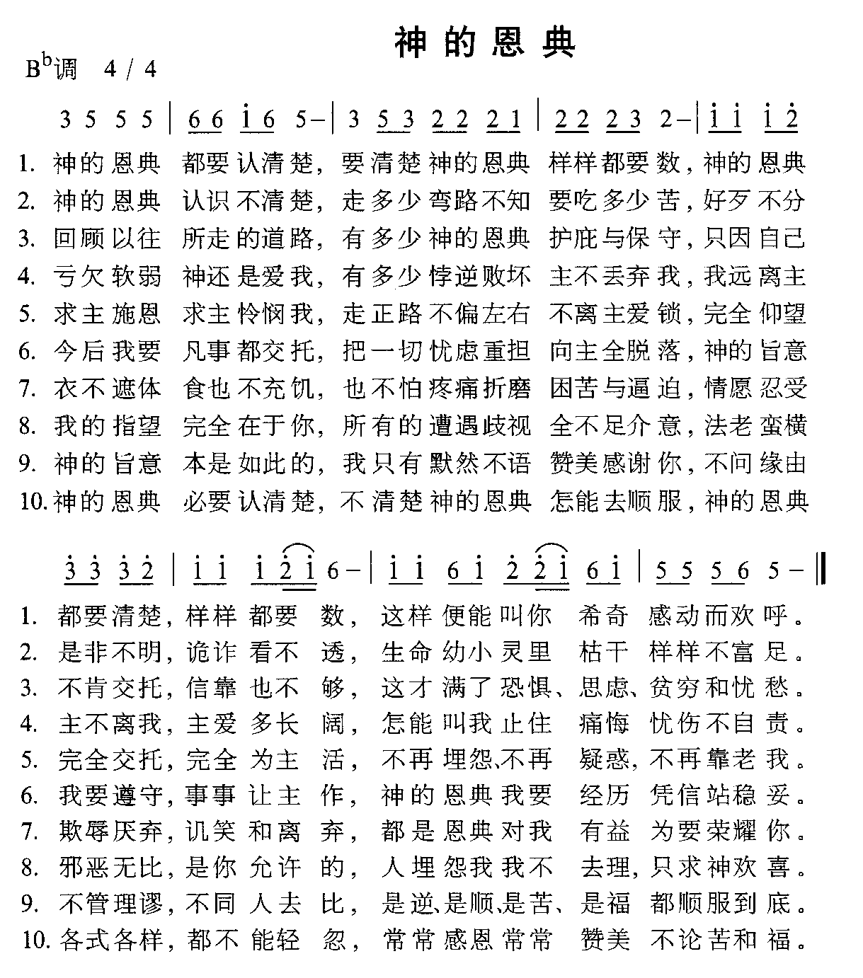 神的恩典