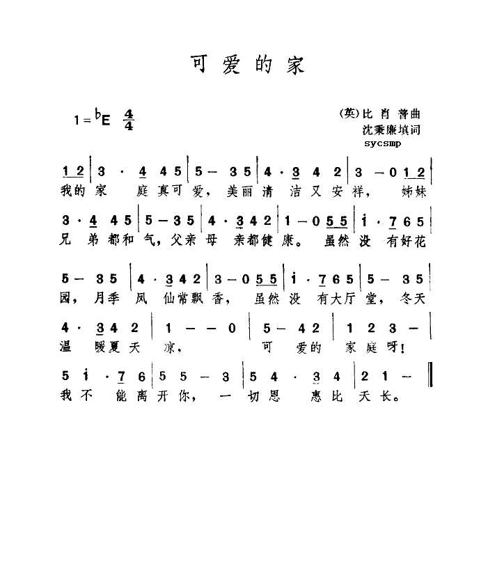 可爱的家