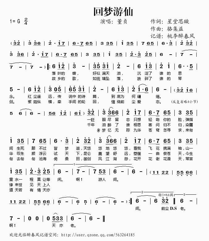 回梦游仙
