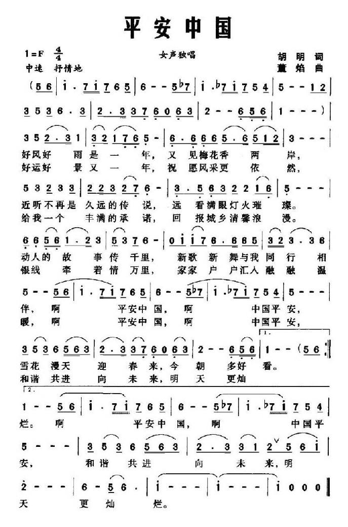 平安中国