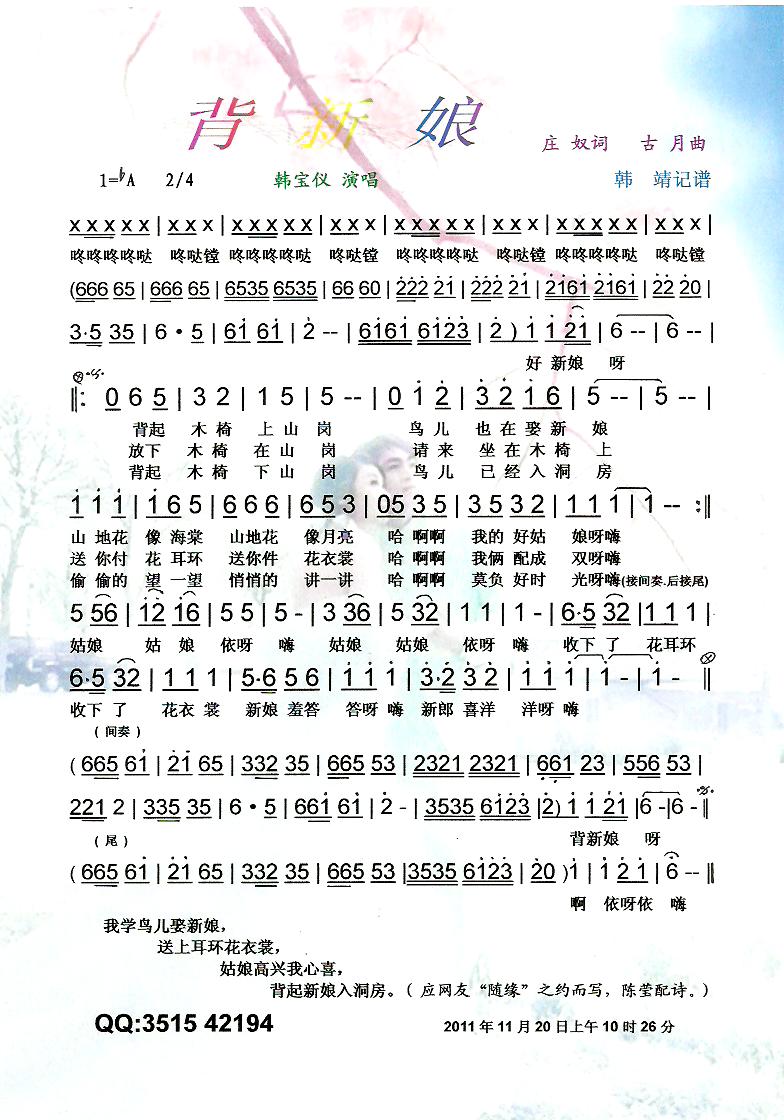 背新娘【彩谱】